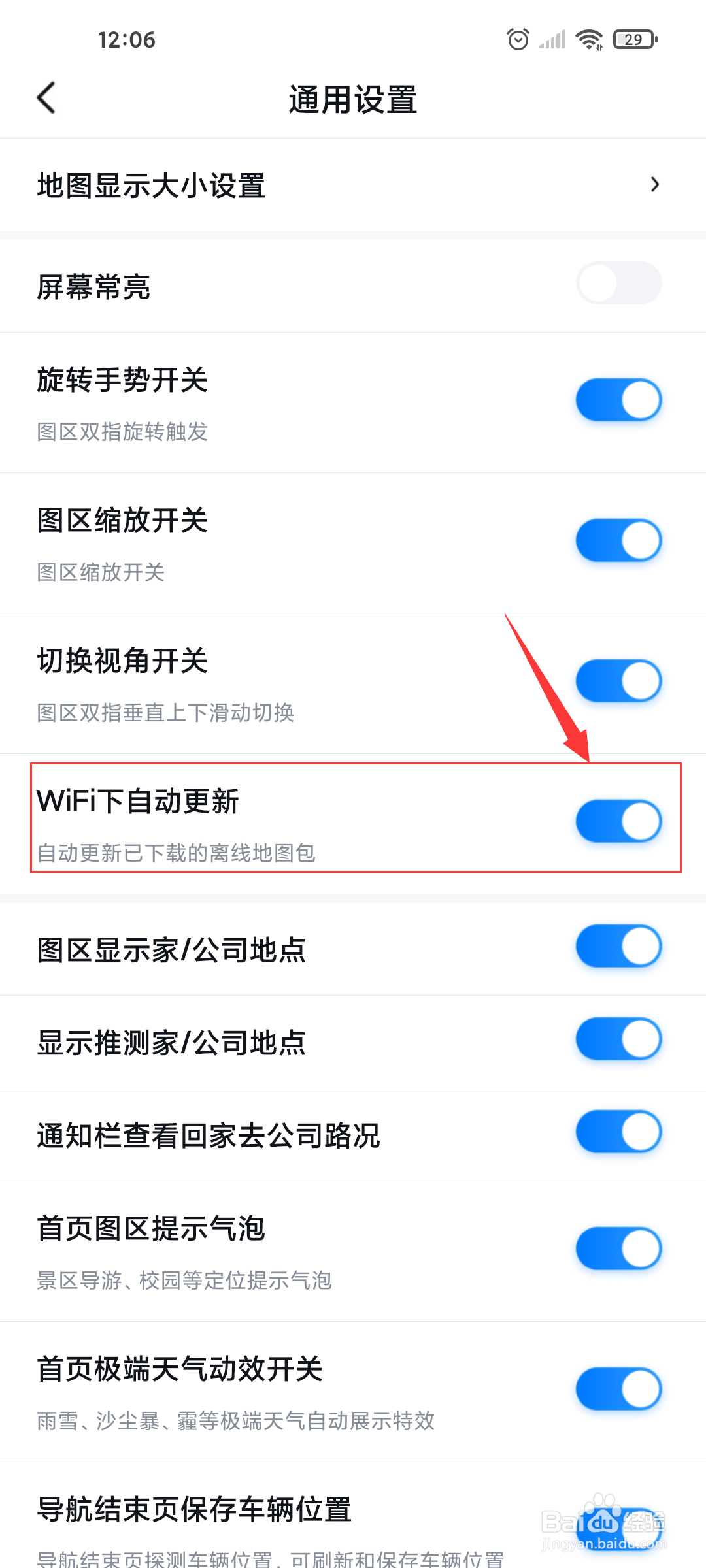 百度地图WiFi下自动更新怎么关闭