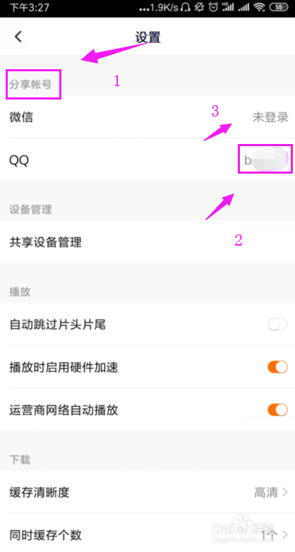 腾讯视频vip账号怎么共享