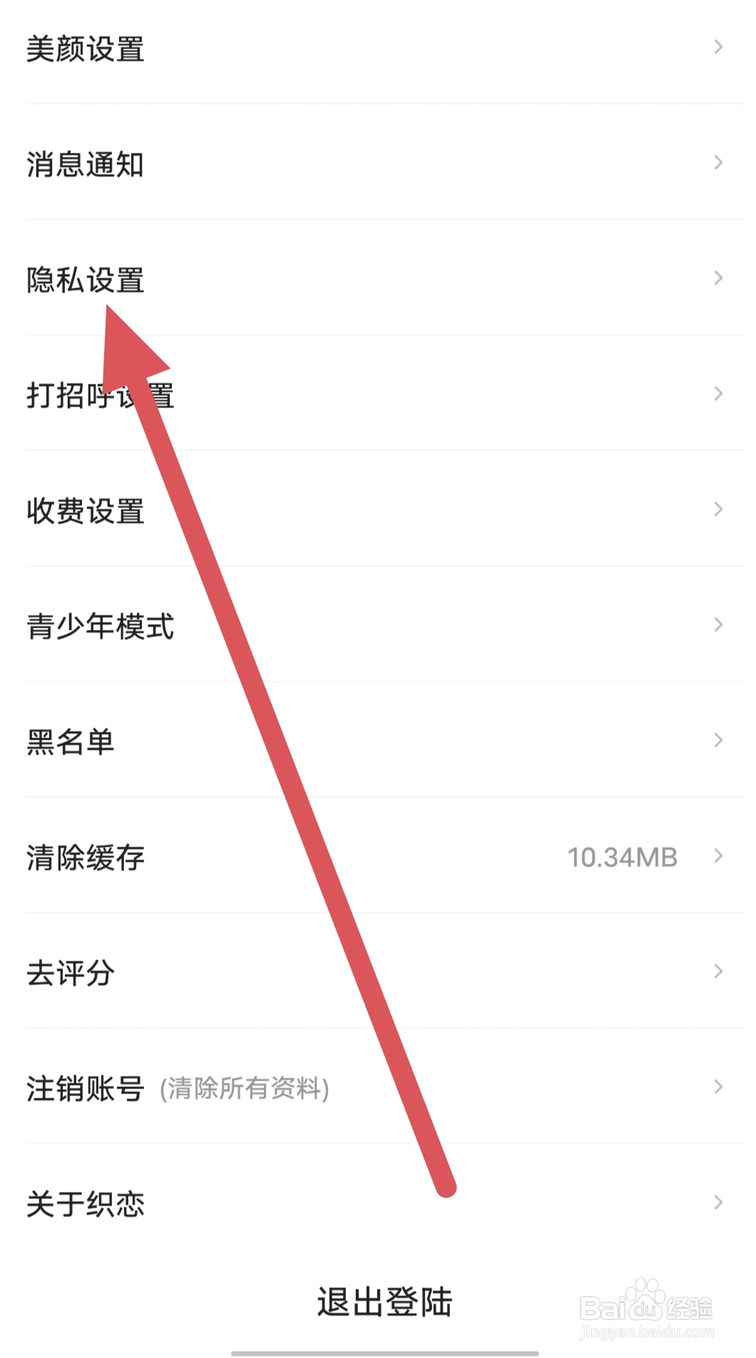 织恋如何查看隐私设置