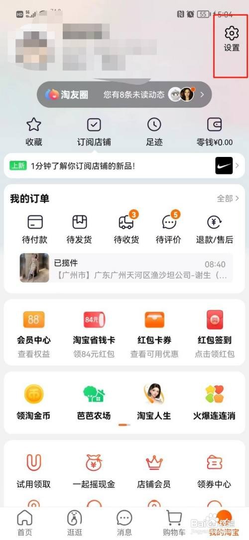 淘宝小额免密支付如何关闭？