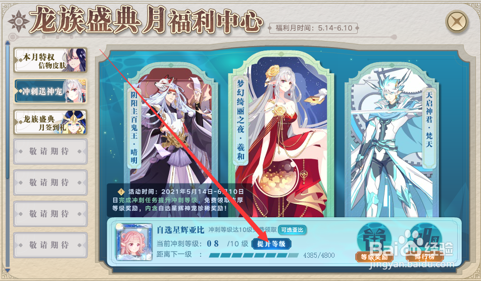 奥拉星冲刺送神宠怎么提升等级