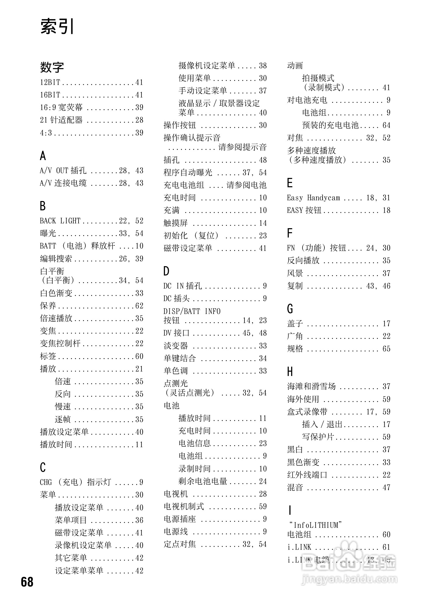 SONY索尼DCR-HC27E数码摄影机说明书:[7]