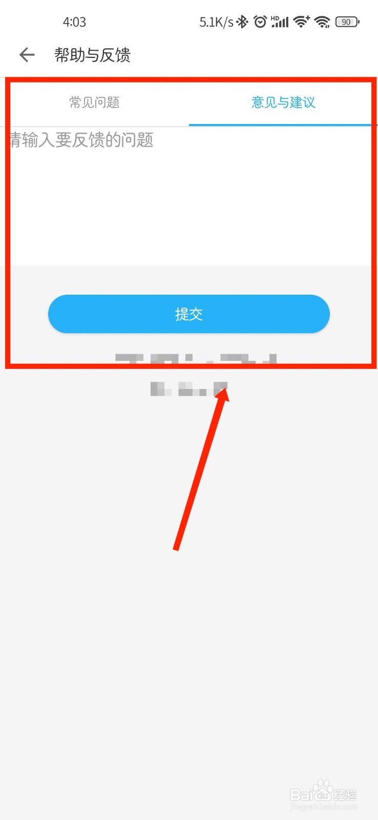 掌上华医APP如何向官方反馈意见和建议
