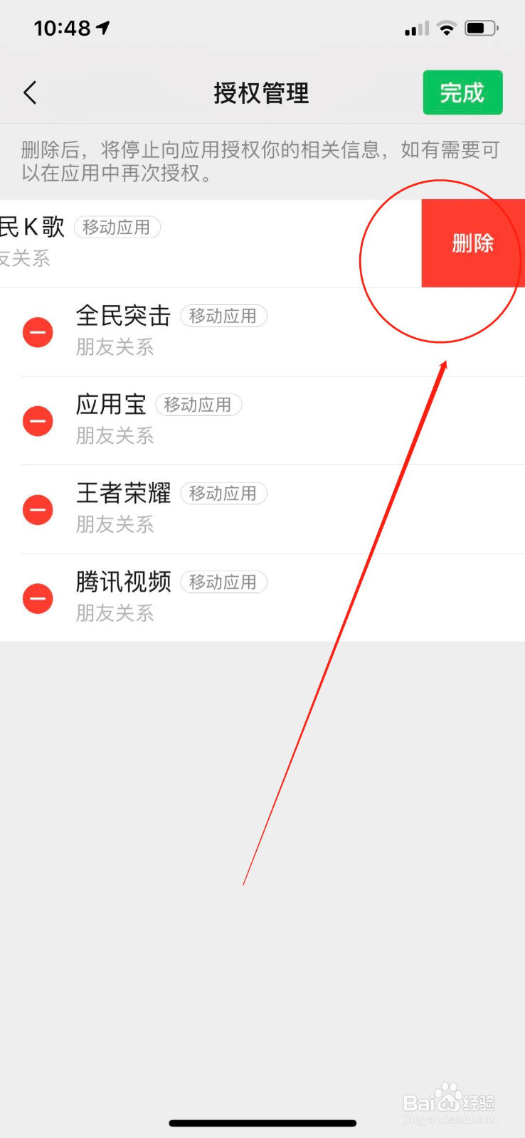 怎么删除/管理微信的授权