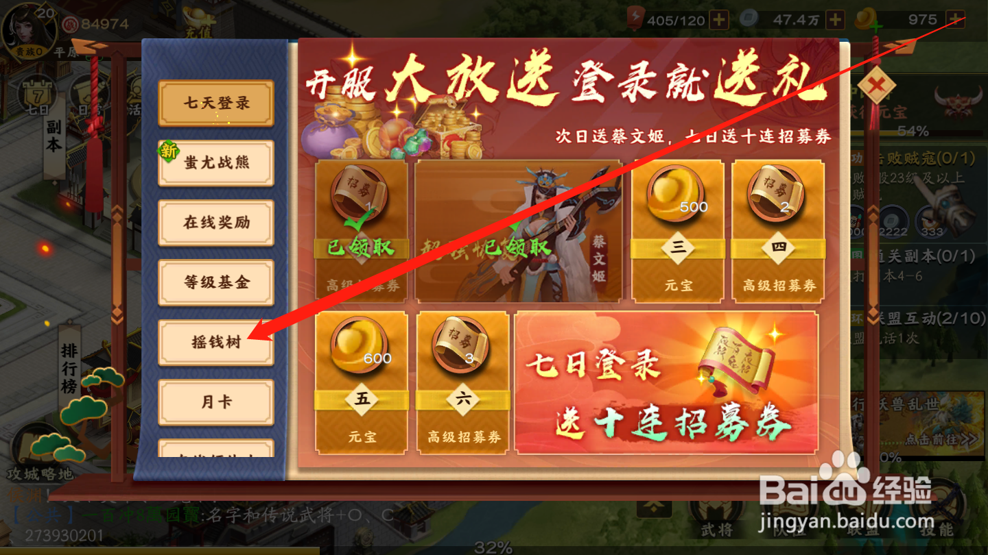胡莱三国3如何领取摇钱树奖励