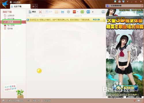 怎样使用迅雷快速下载电影