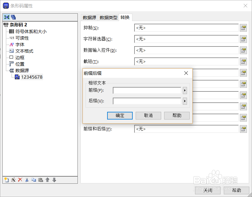 Bartender如何制作一个条码