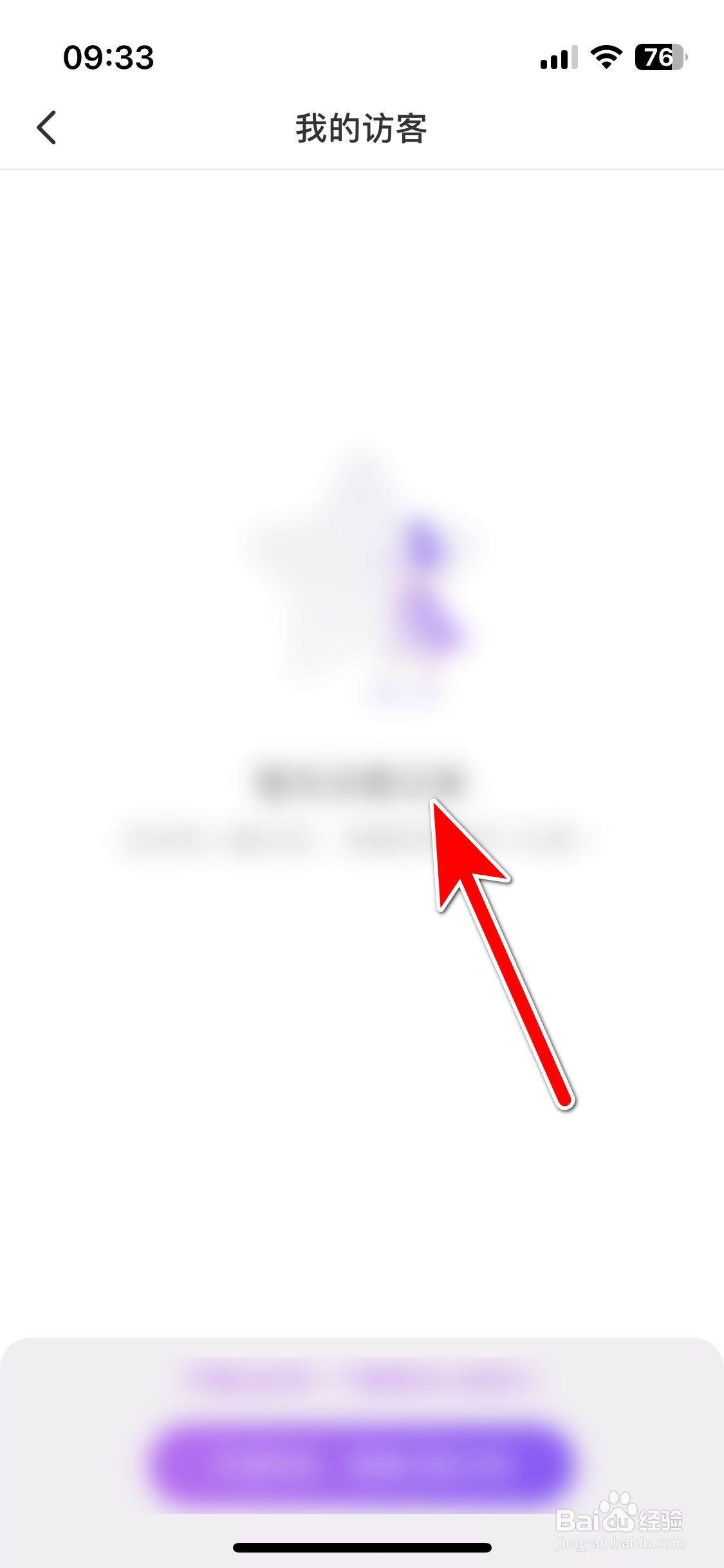 轻甜如何查看我的访客记录