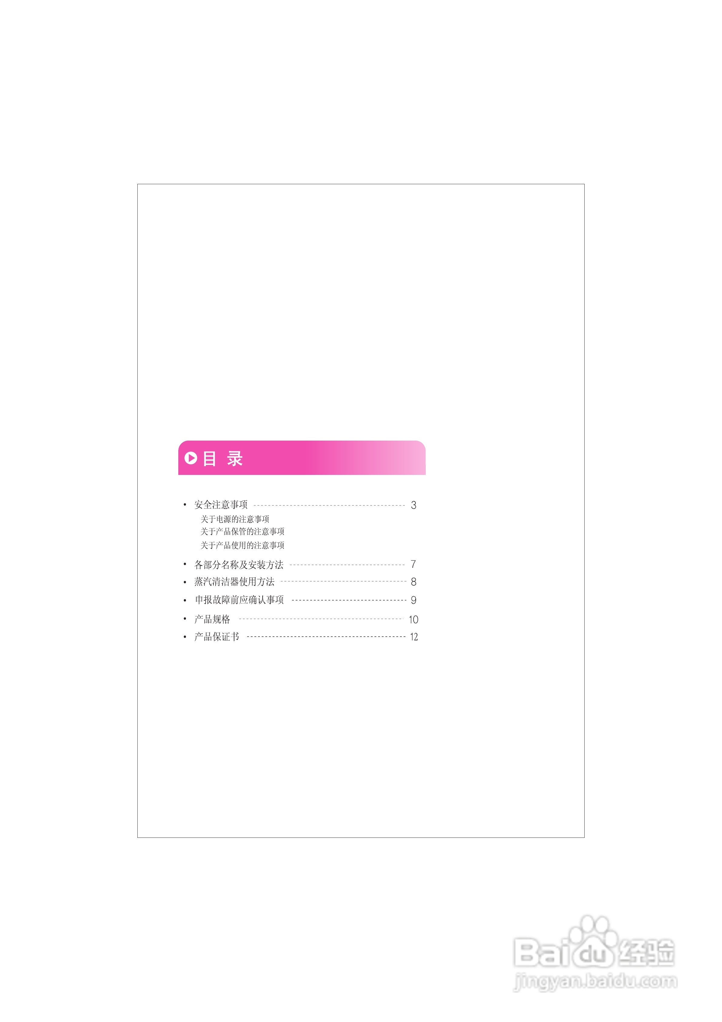 韩京姬SIC-3500蒸汽清洁器说明书