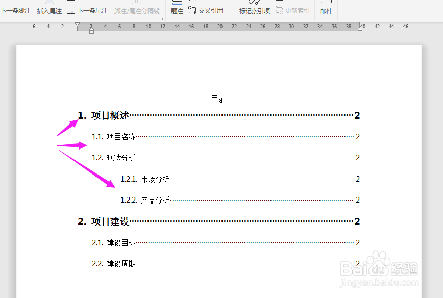 WPS2019中Word如何自定义目录显示级别？