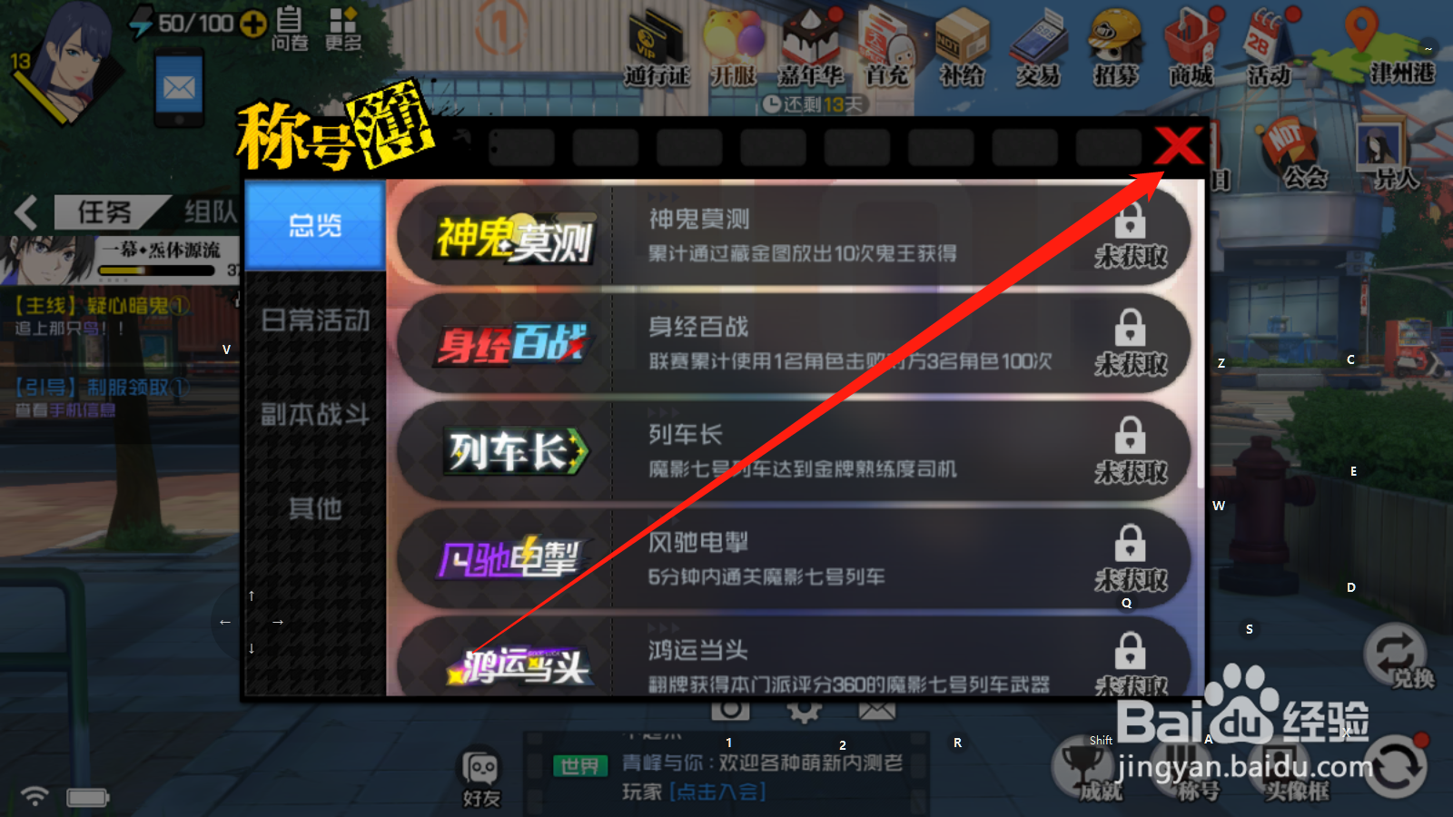 一人之下如何查看称号获取方式