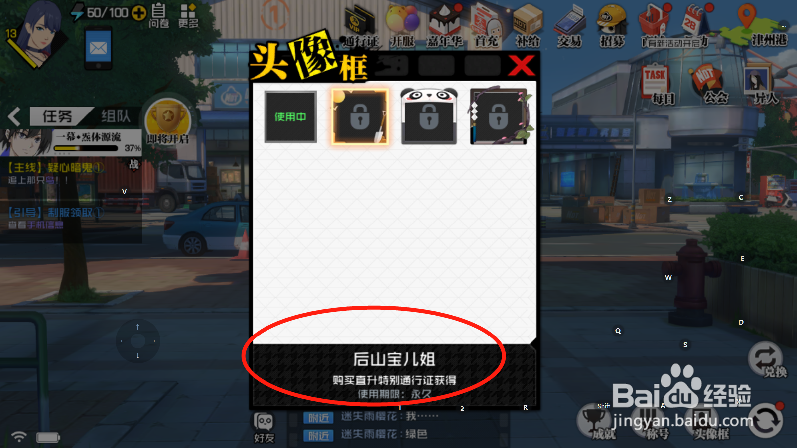 一人之下如何查看头像框获取方式