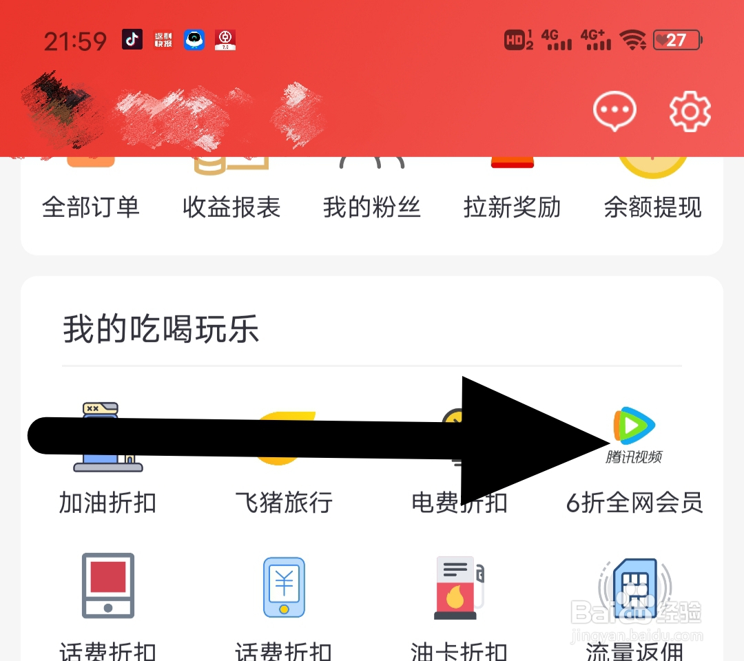 返利快报如何查看QQ服务