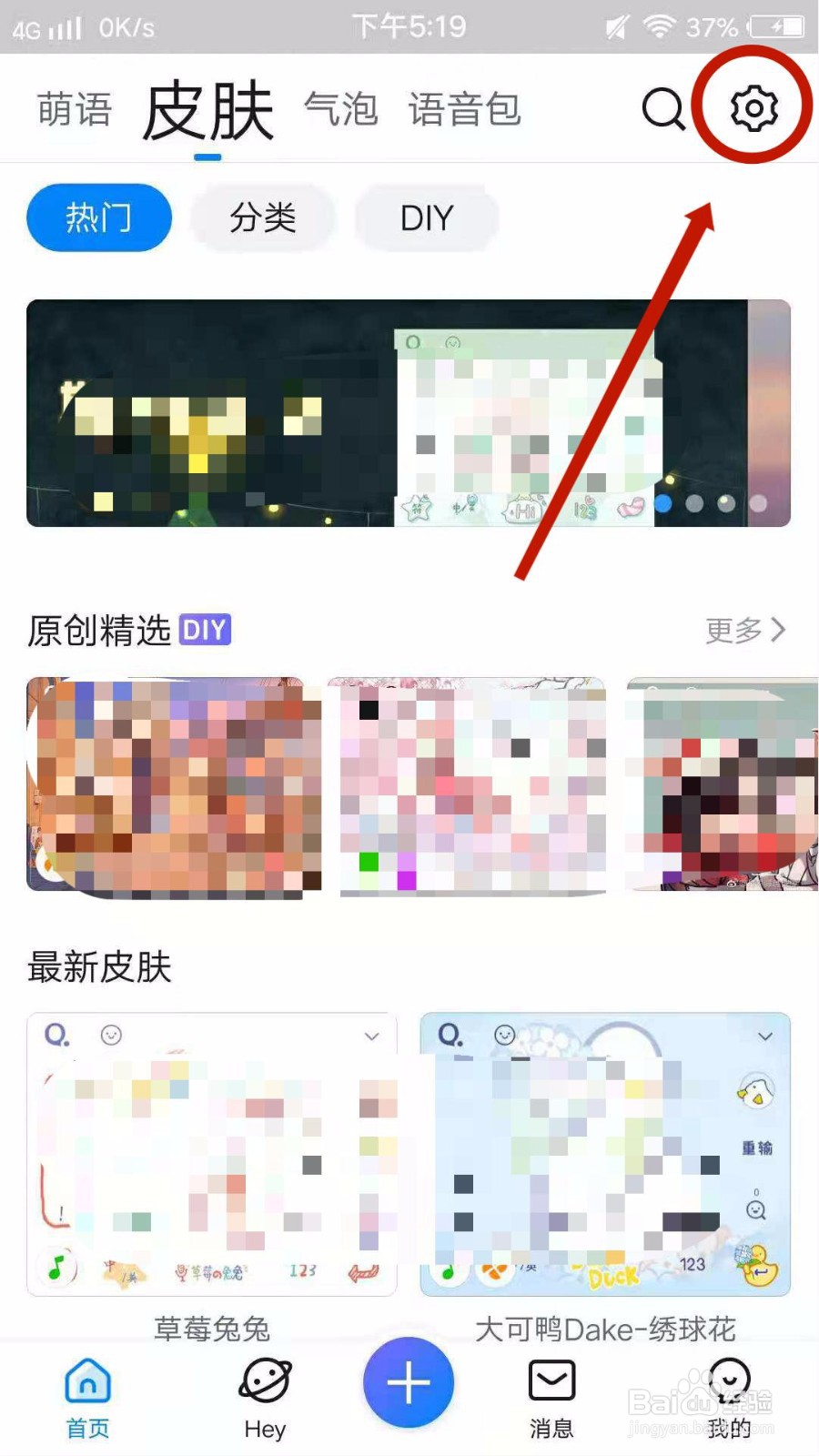 QQ输入法怎么开启按键纠错