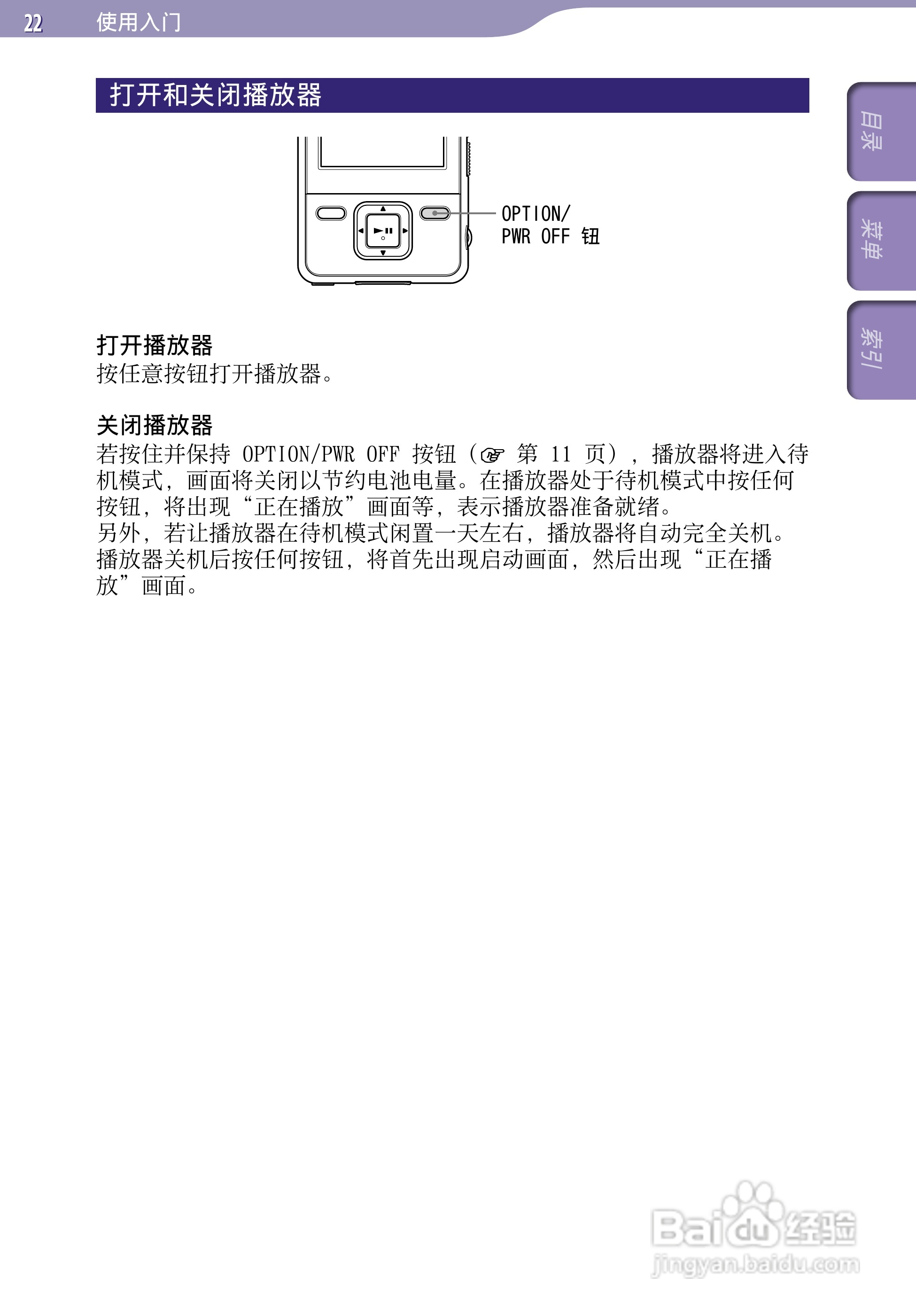 SONY索尼NWZ-A728数码影音使用说明书:[3]
