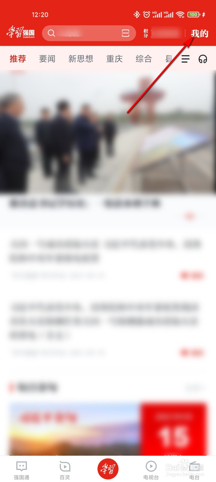 学习强国怎么参加党史知识海赛