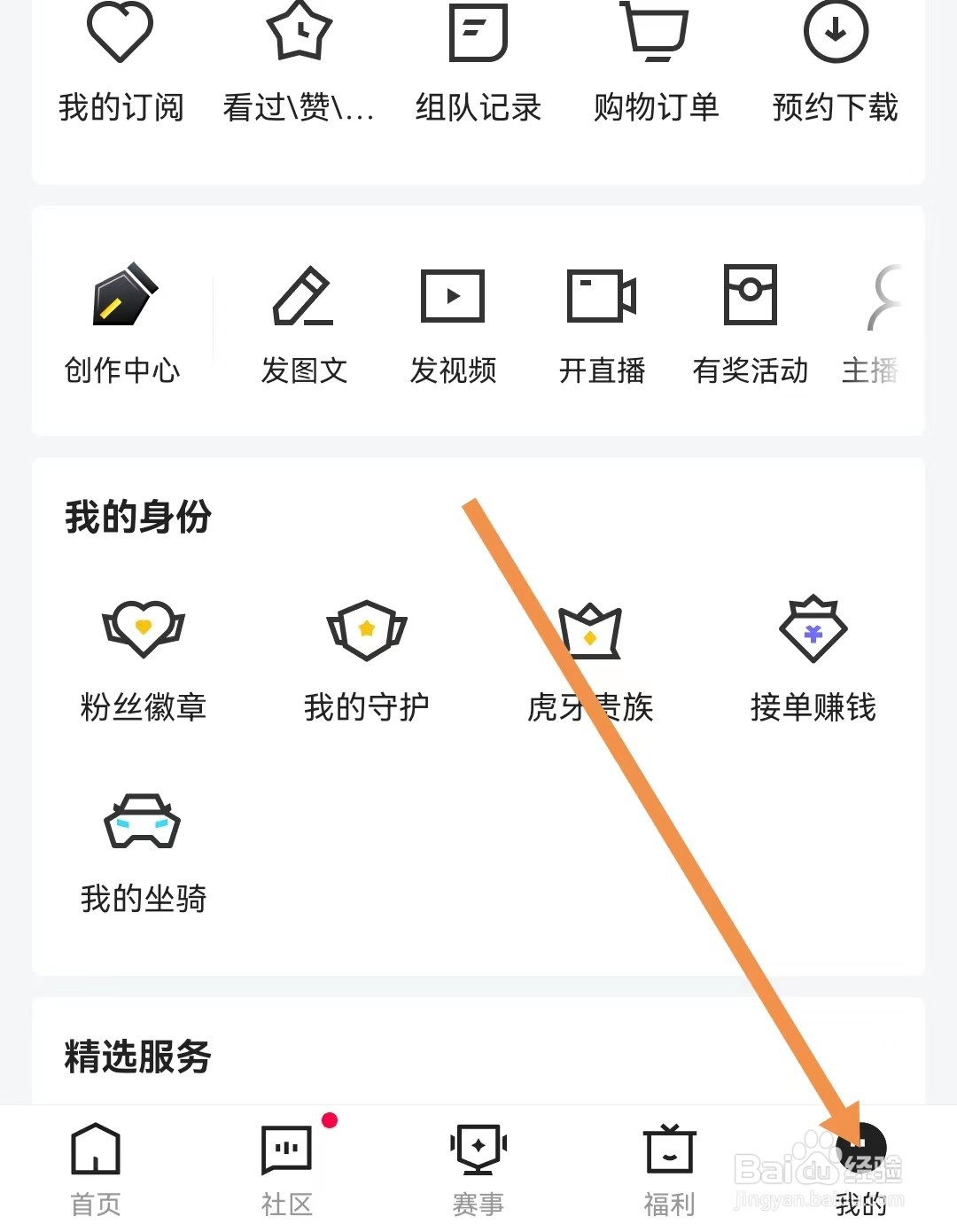 虎牙直播怎样查看账号与安全