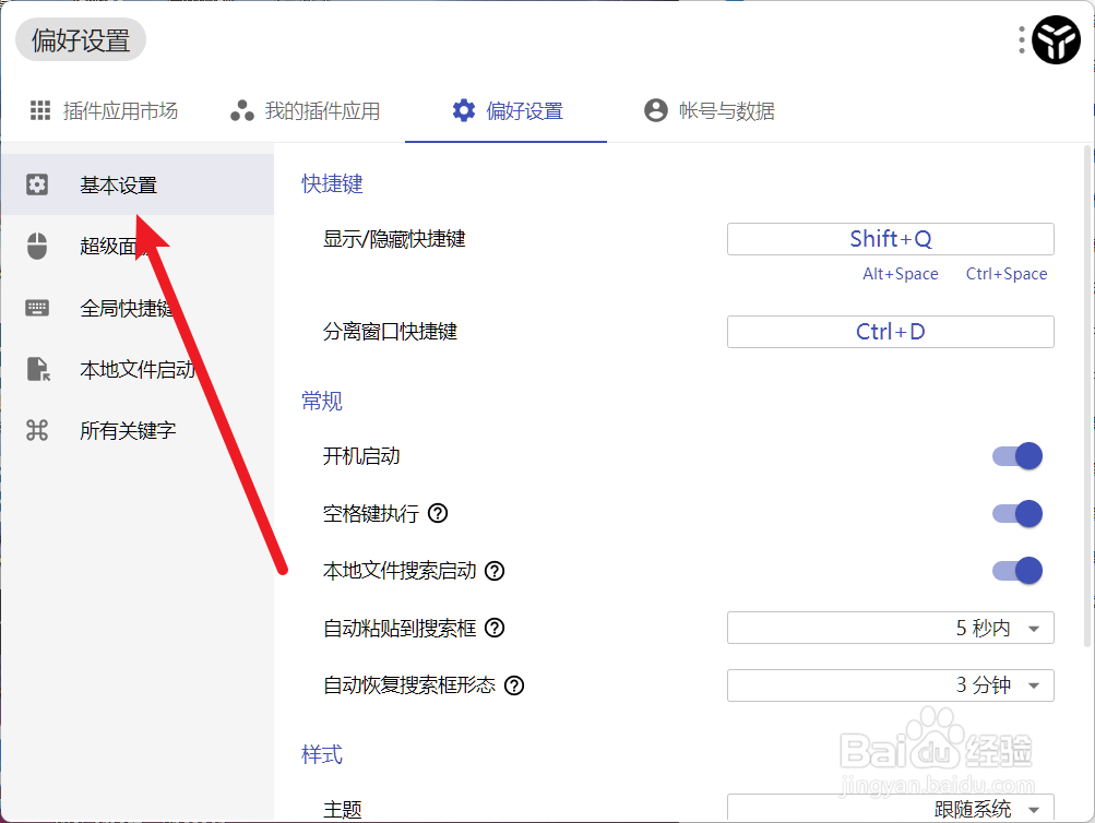 怎么设置uTools的搜索框占位文本