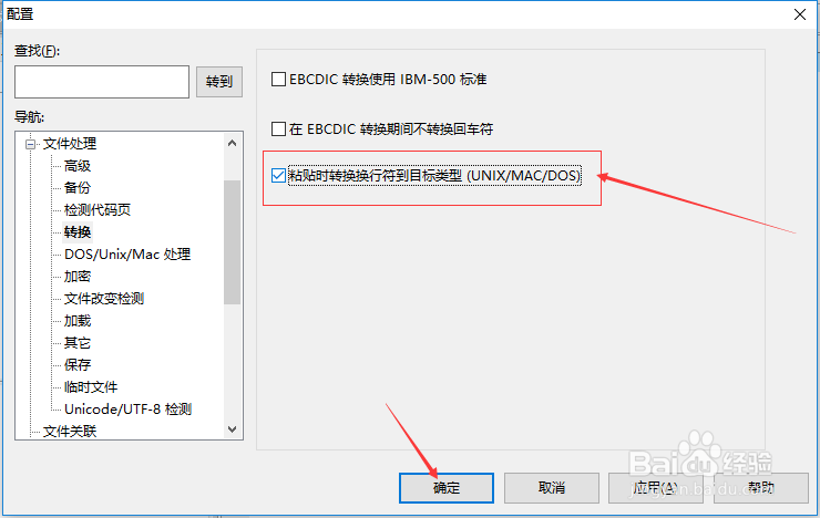 UltraEdit怎么设置粘贴时转换行符到目标类型