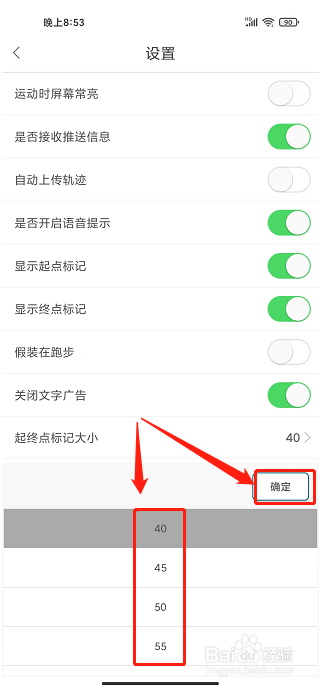 创意跑步app怎样设置起终点标记大小