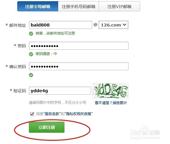 如何注册126邮箱