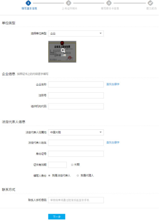 企业申请支付宝需要啥手续