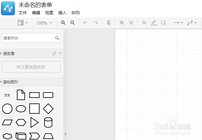 制作流程图的简单方法