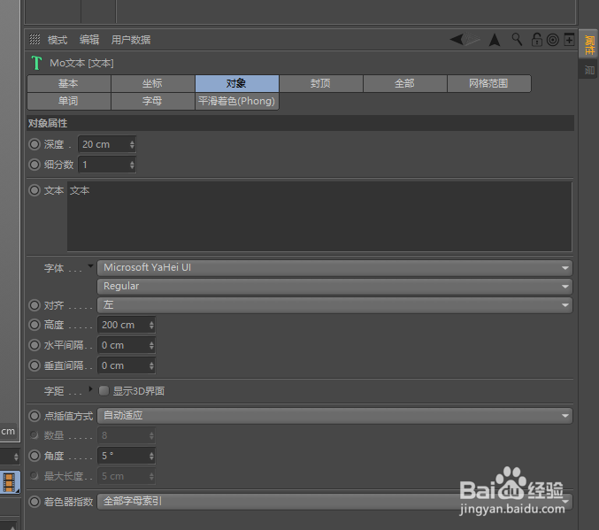 C4D 如何输入文字内容