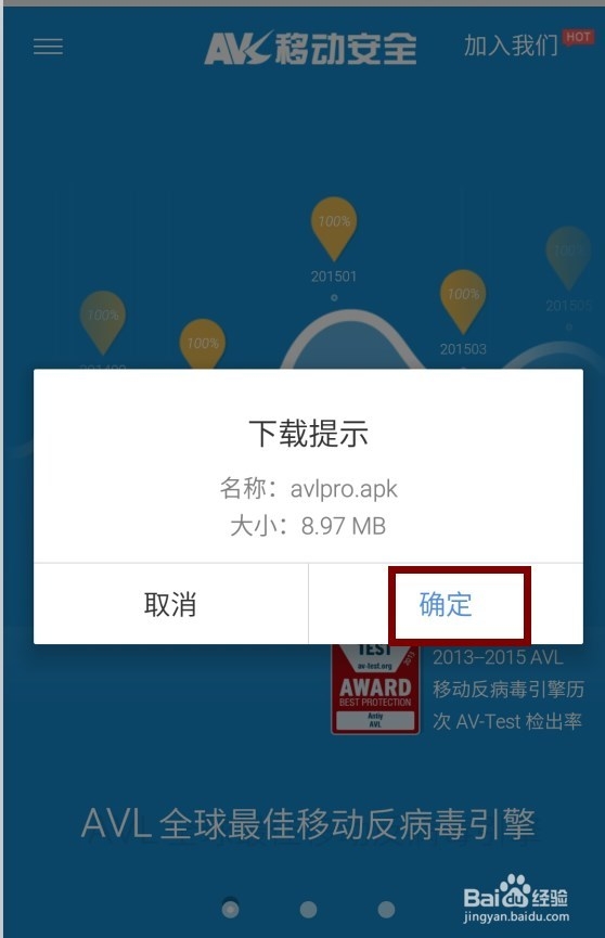 怎么下载安全软件AVL Pro！？