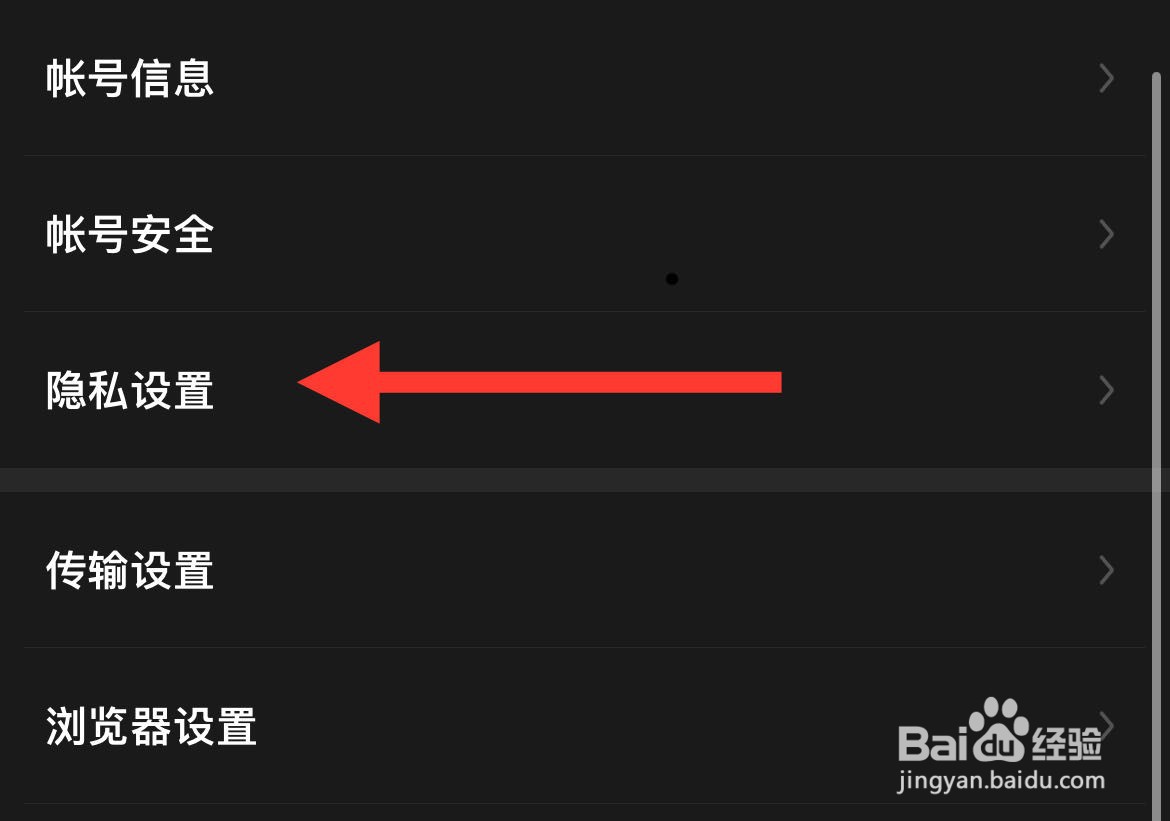 迅雷如何设置隐私设置