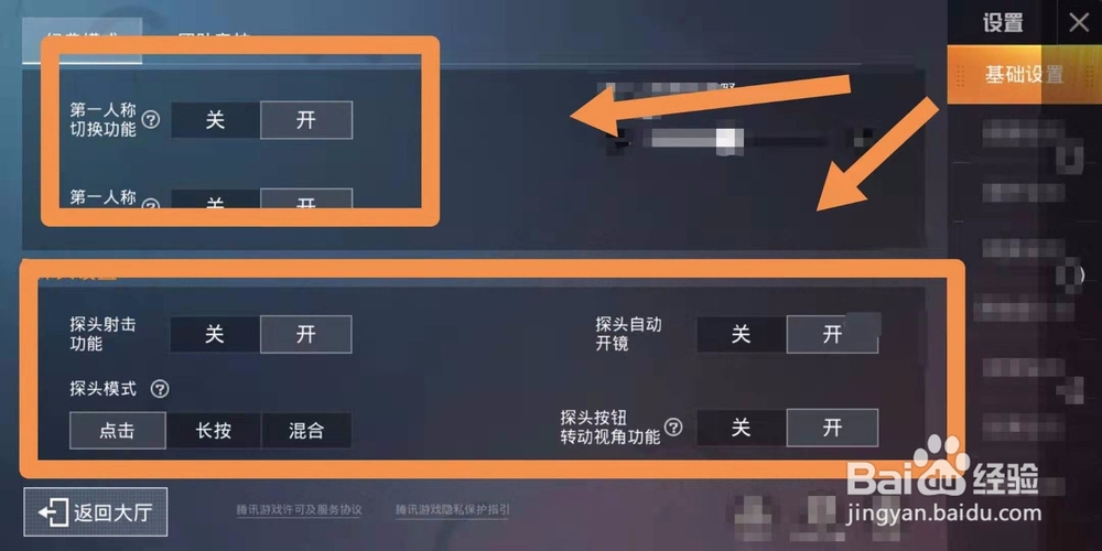 和平精英二指按键设置