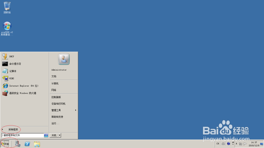 <b>Windows server 2008 R2如何添加桌面体验功能</b>