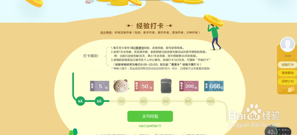 百度经验怎么去赚钱