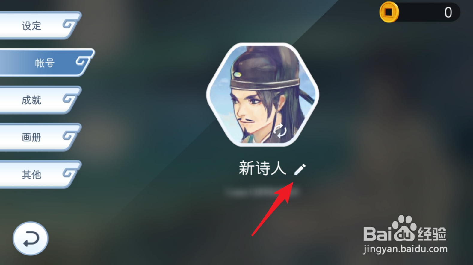 阳春艺曲怎么修改昵称