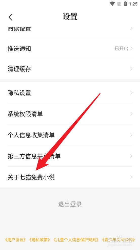 七猫免费小说中版本信息在哪查看