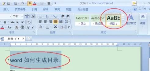 word如何生成目录
