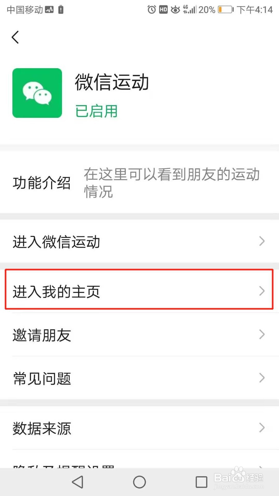 微信运动怎么关注朋友