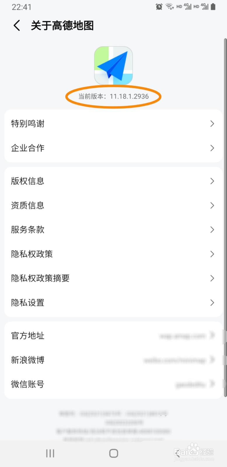 高德地图如何查看当前正在使用的版本号