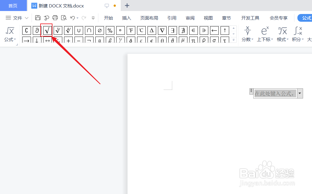电脑上根号怎么打出来