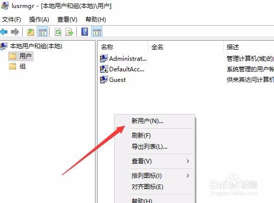 怎么给Win10系统创建一个游客登录账户