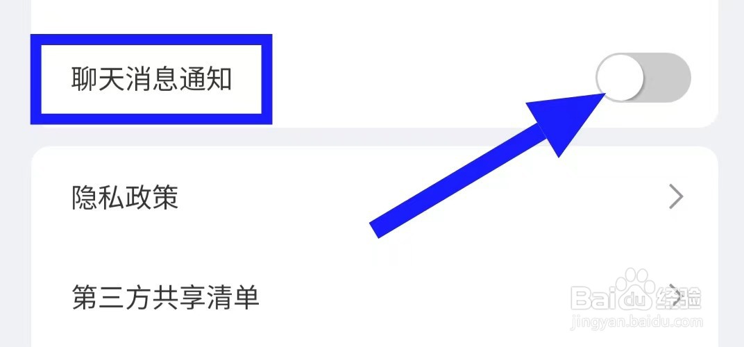 估号猫的聊天消息通知怎么关闭