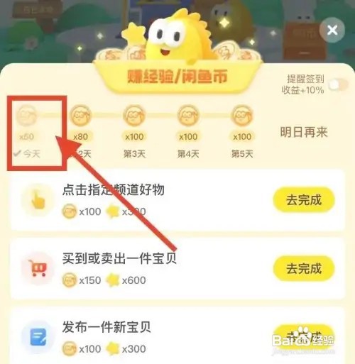 闲鱼赚闲鱼币活动如何参加