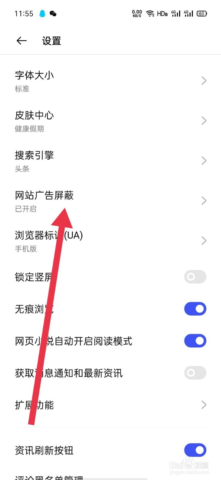 浏览器怎么开启广告屏蔽
