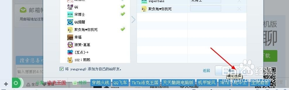 QQ好友如何批量添加