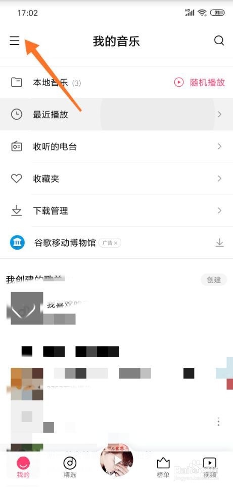 小米音乐怎么设置桌面歌词？