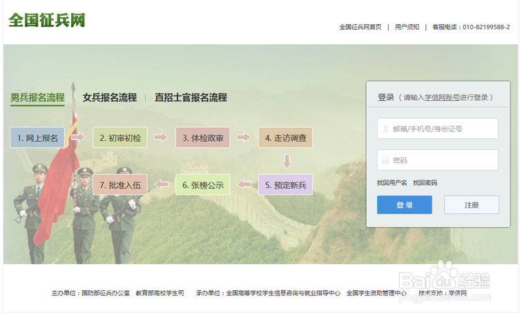 怎么报名参军