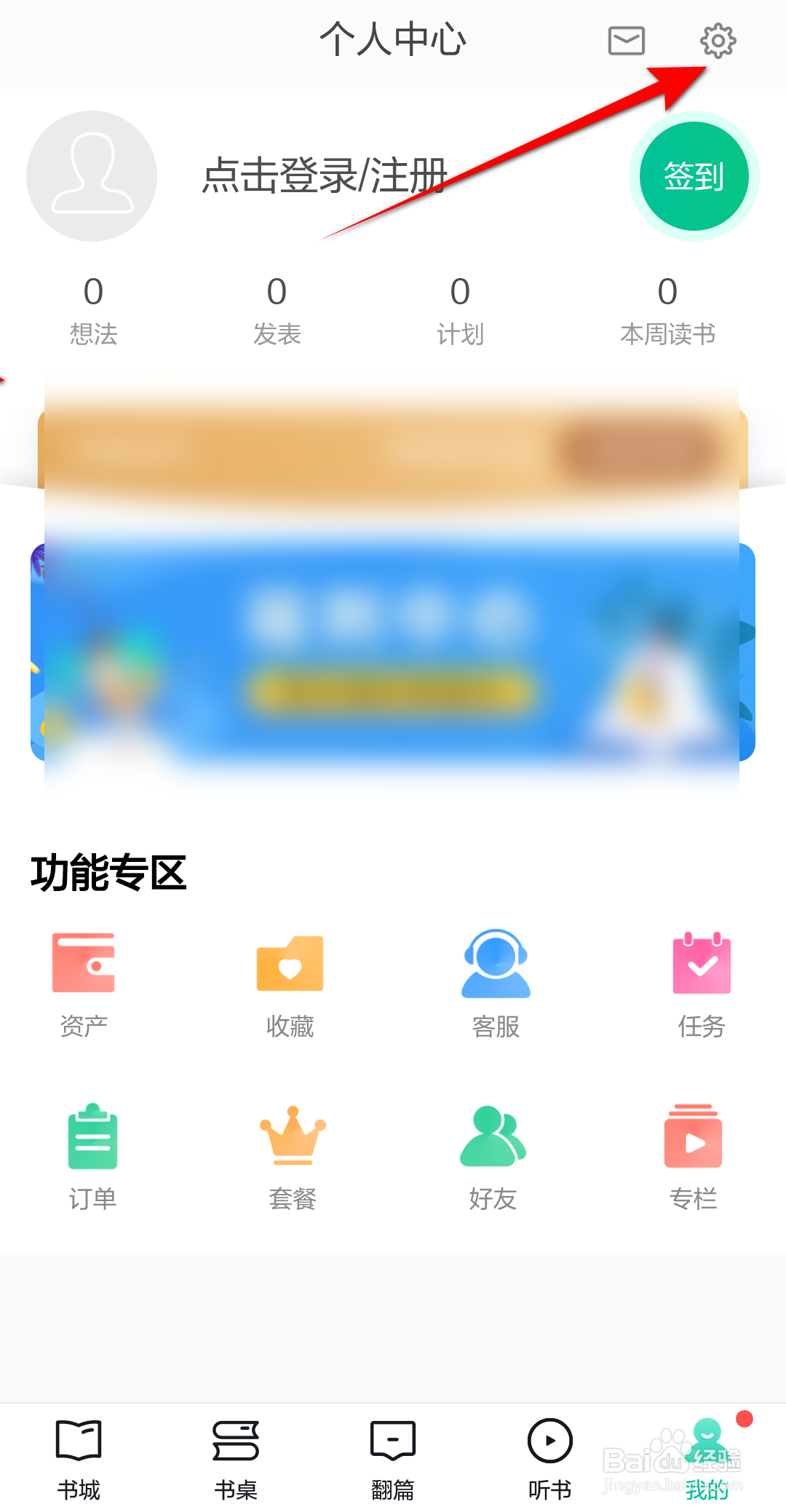 当当云阅读APP里面怎么开启长辈版模式