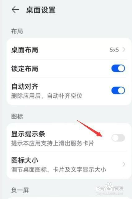 华为手机如何才能关闭显示提示条