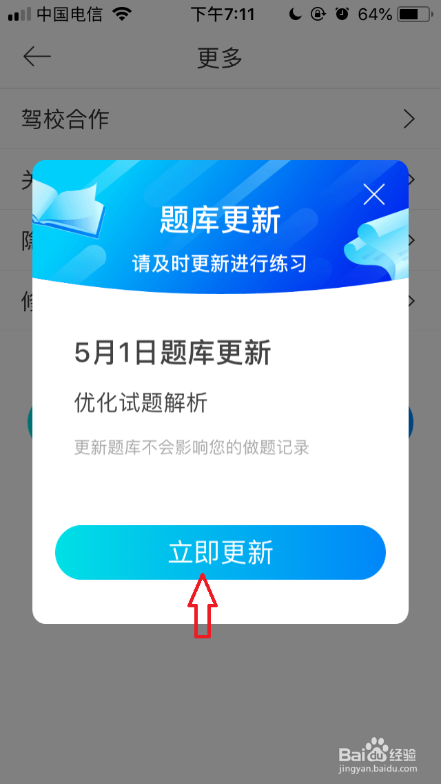 驾考宝典题库如何更新