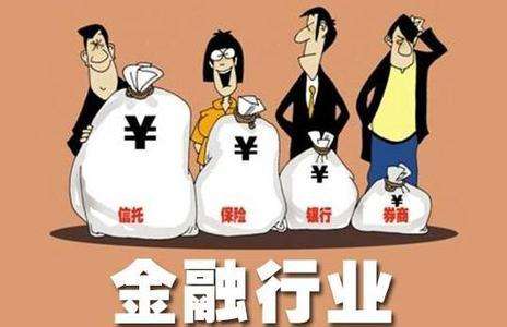 学习金融专业有什么工作可以找